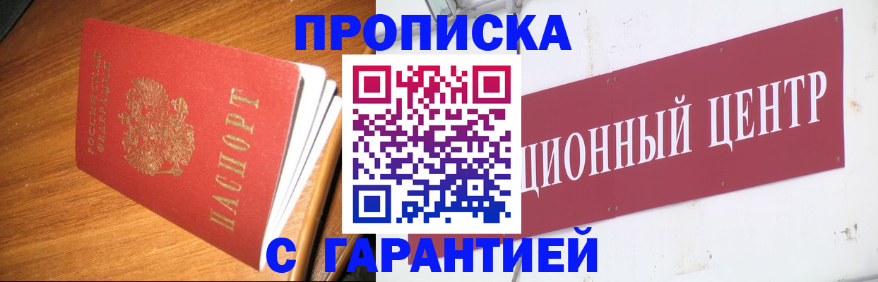 временная регистрация купить в Одинцово