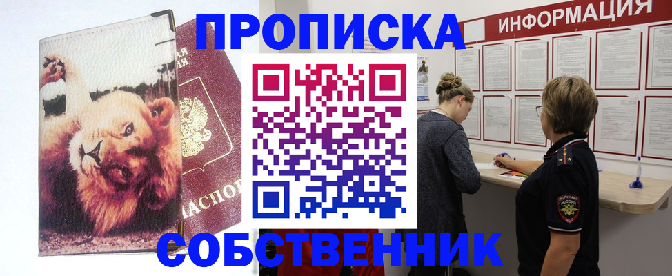 временная регистрация 2025 в Одинцово