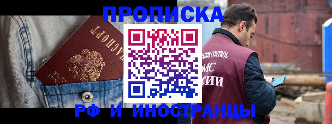 прописка 2025 в Одинцово