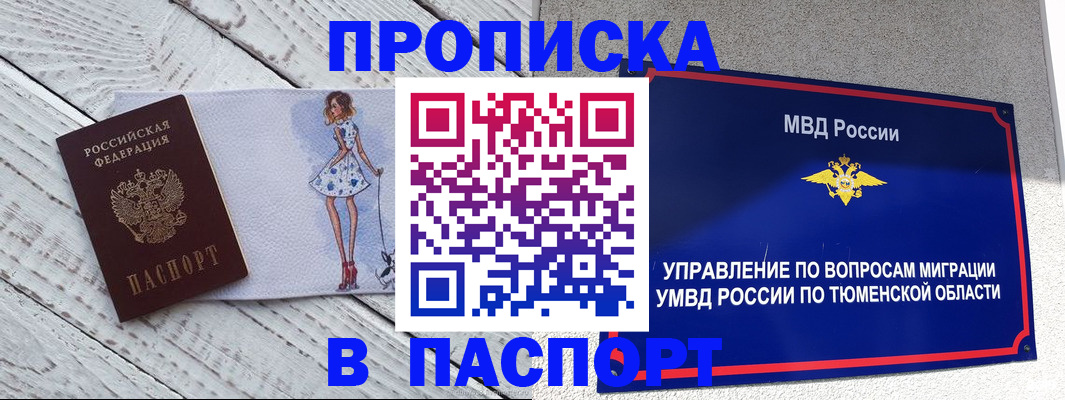 временная регистрация недорого в Одинцово