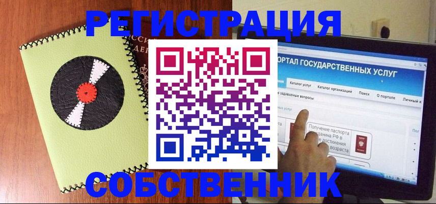 прописка от собственника в Одинцово